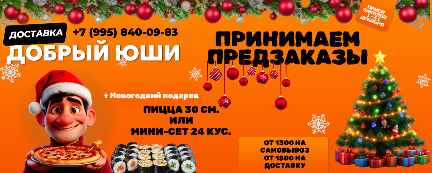 Прием предзаказов