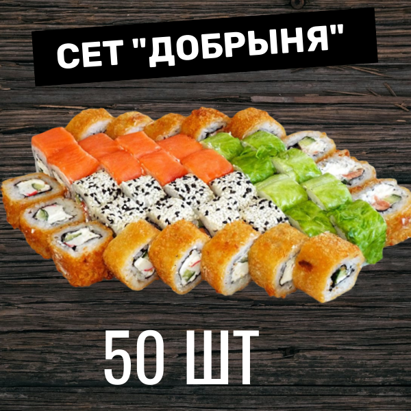 СЕТ "ДОБРЫНЯ"